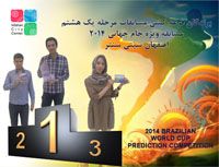 The winners of the draw for Round of 16 matches of Isfahan City Center Prediction competition have b