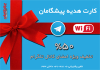 ارائه اینترنت پرسرعت wifi  در اصفهان سیتی سنتر