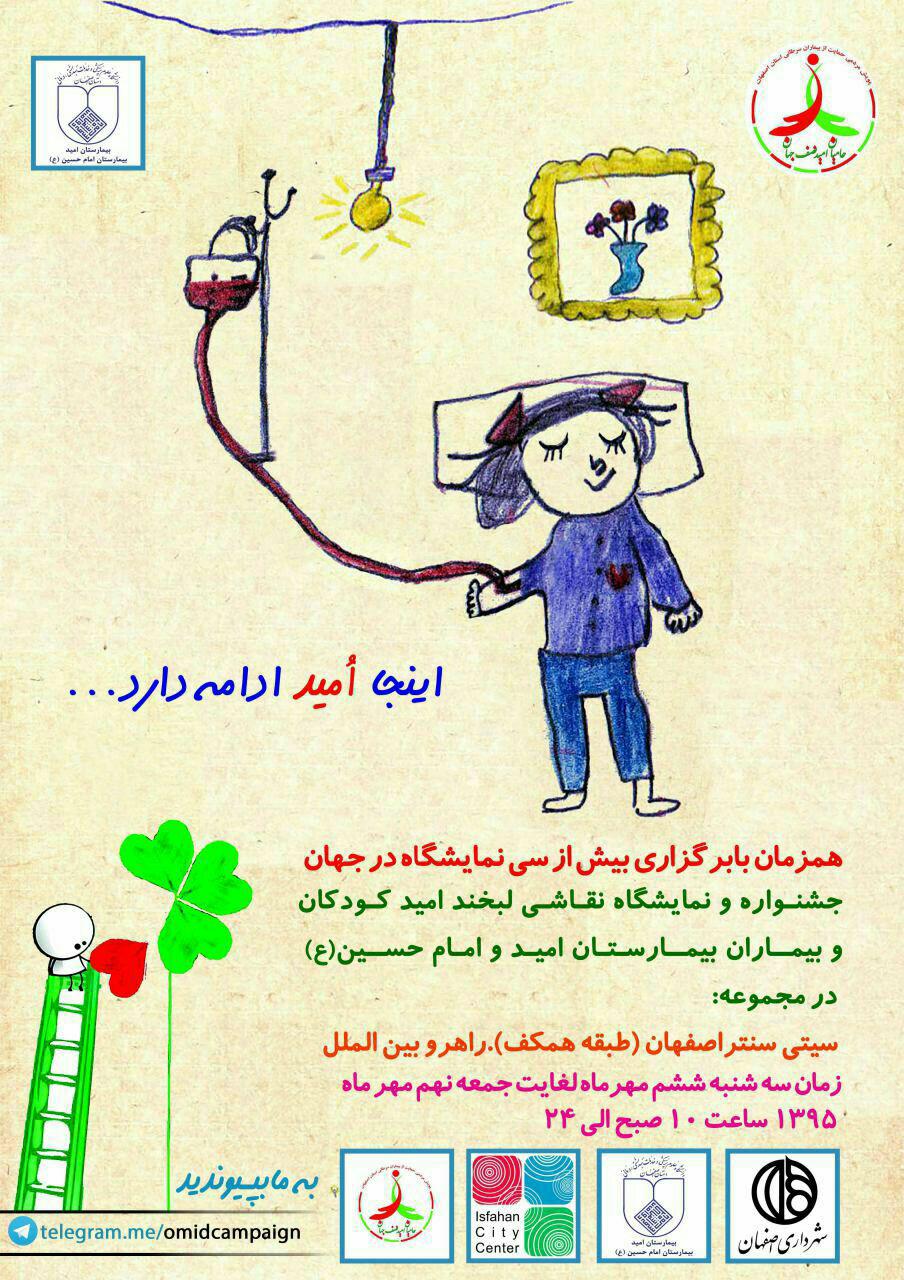 پویش مردمی حامیان امید نصف جهان برگزار می کند