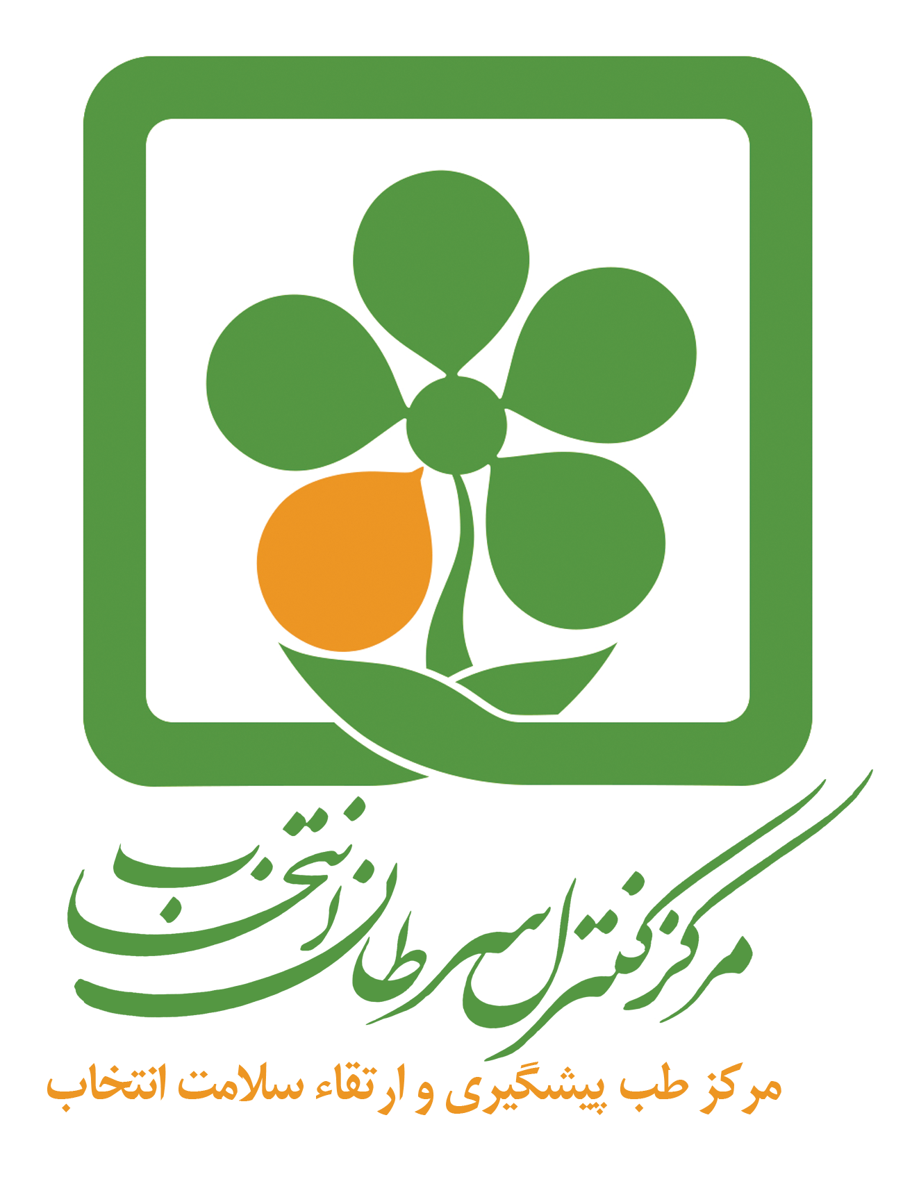 همایش مرکزکنترل سرطان انتخاب