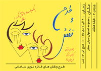 نمایشگاه طرح و نقش